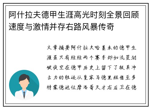 阿什拉夫德甲生涯高光时刻全景回顾速度与激情并存右路风暴传奇 阿什拉夫德甲生涯高光时刻全景回顾速度与激情并存右路风暴传奇