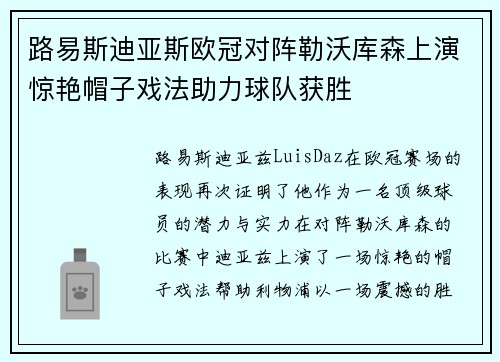 路易斯迪亚斯欧冠对阵勒沃库森上演惊艳帽子戏法助力球队获胜 路易斯迪亚斯欧冠对阵勒沃库森上演惊艳帽子戏法助力球队获胜